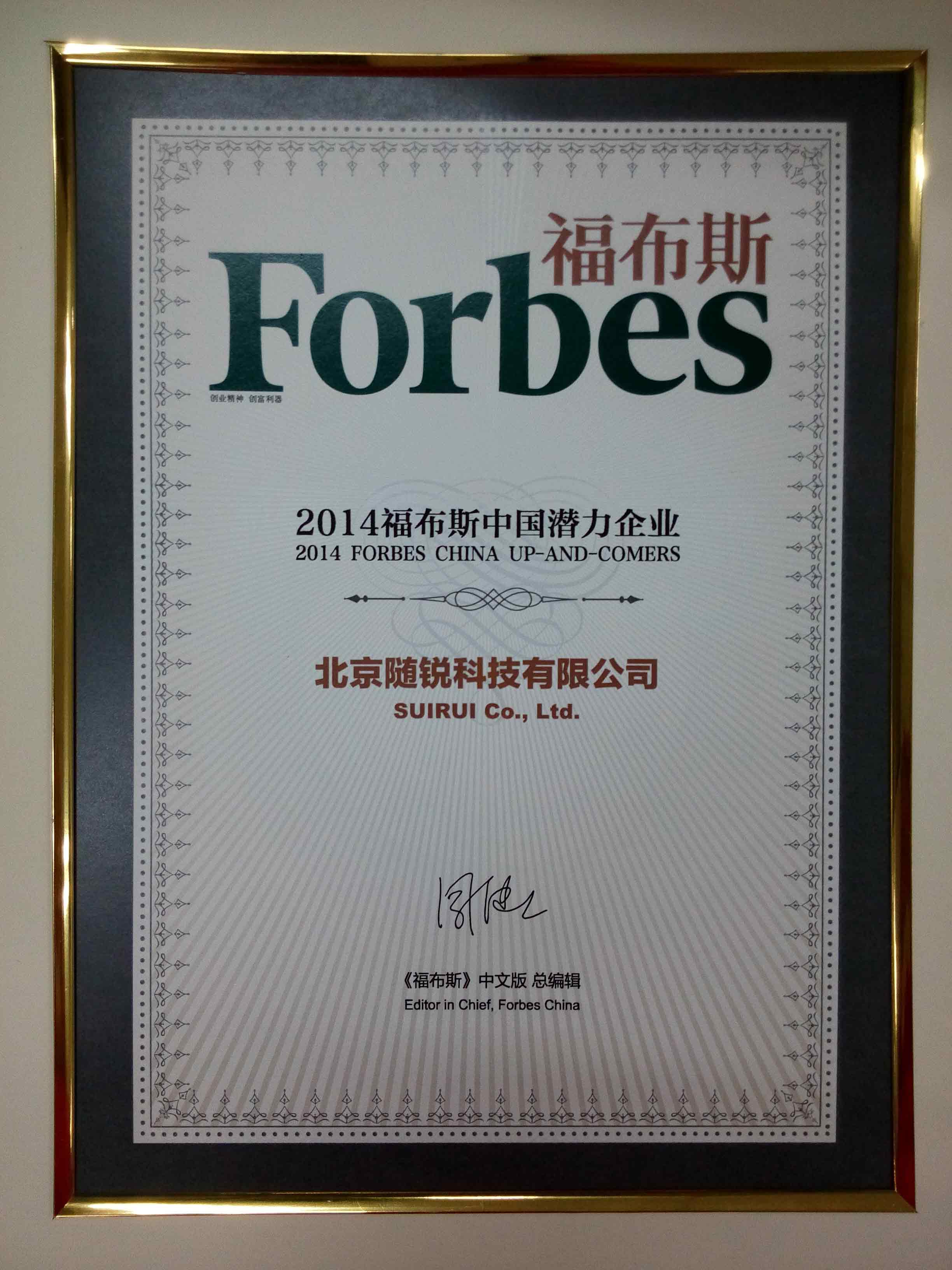 2014年福布斯中国非上市潜力企业100强