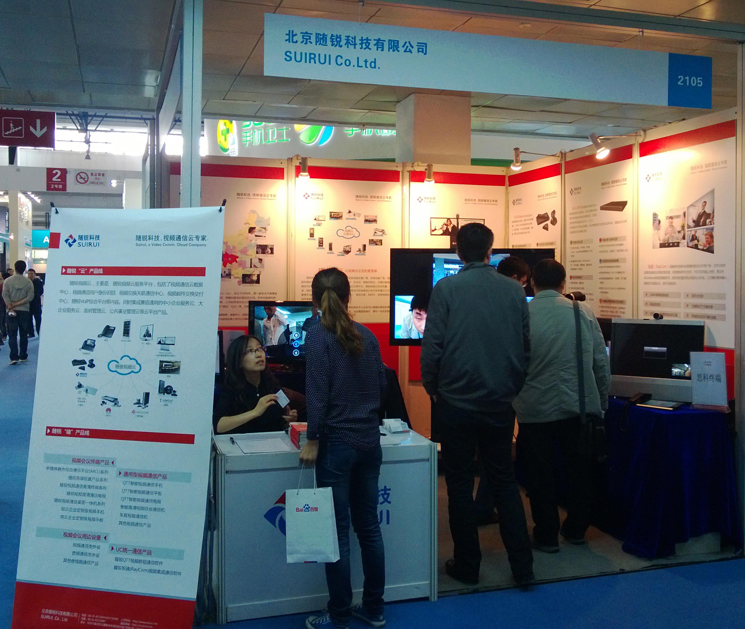 中国国际信息通信展览会