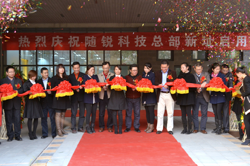 随锐科技剪彩仪式