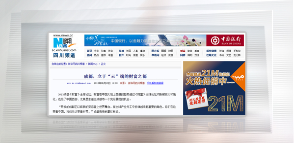 成都，立于“云”端的财富之都