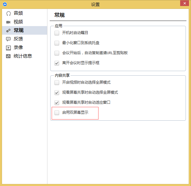 瞩目客户端设置