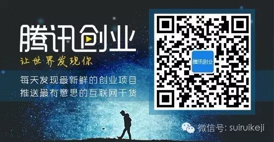 腾讯创业
