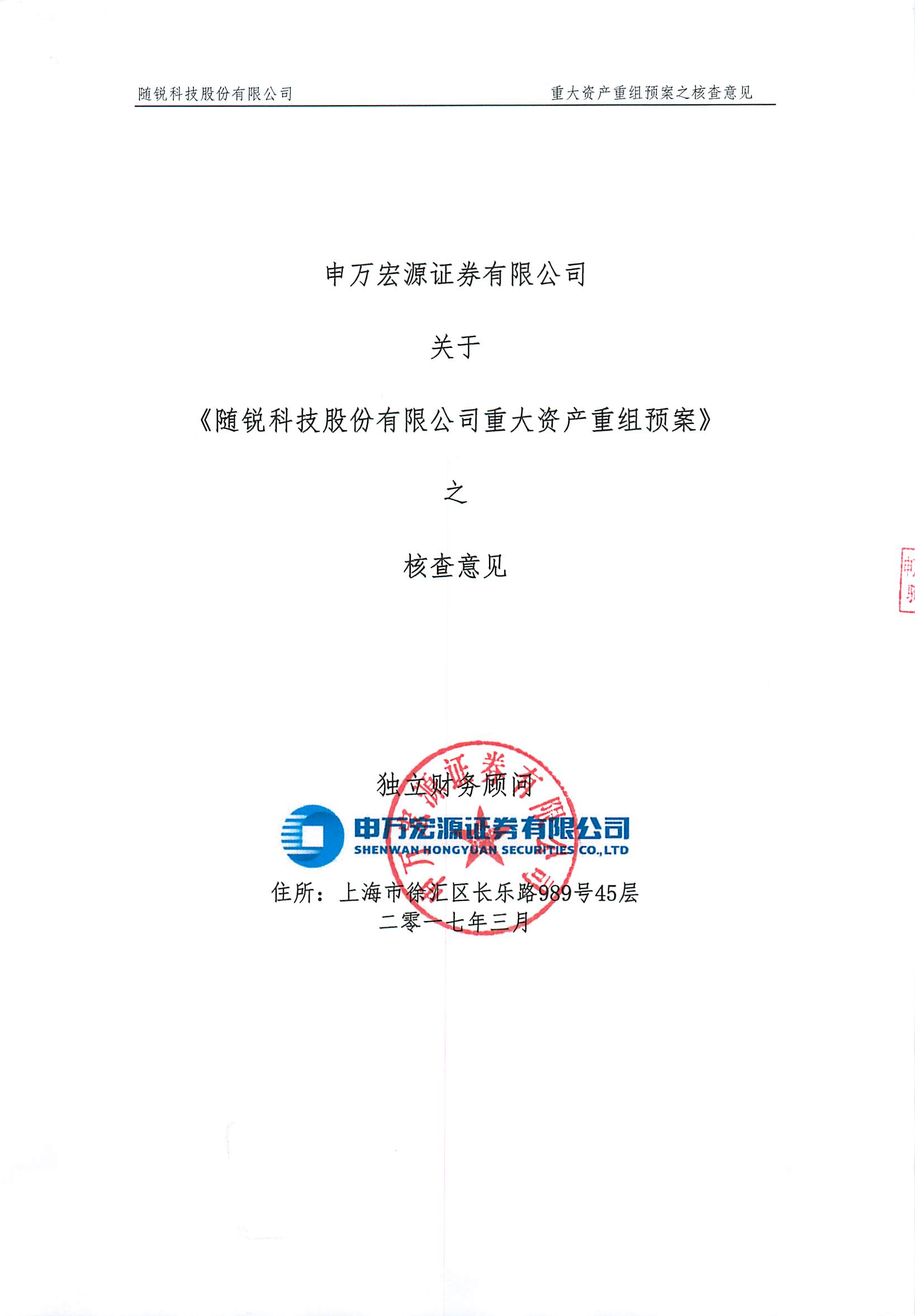 申万宏源