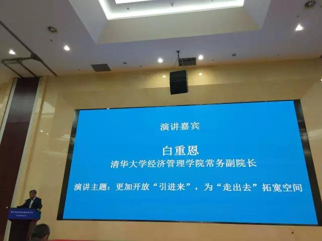 清华大学白重恩教授