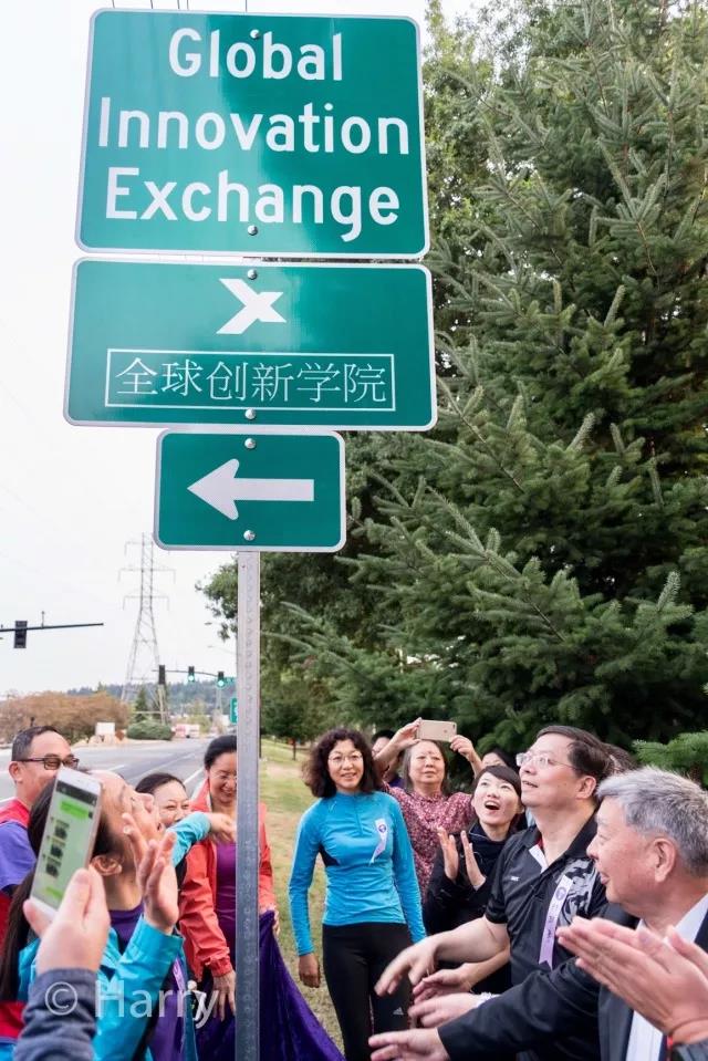 全球创新学院GIX的中文路牌在美国西雅图地区揭幕