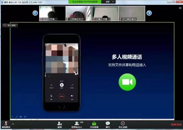 【瞩目】成功案例 - 江西仁和集团采用随锐瞩目云视频会议,两个半月内使用时间高达58万分钟!随锐新闻