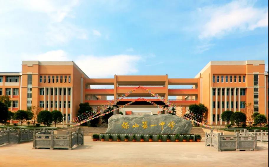 随锐瞩目视频云会议平台的服务对象之一——云南省保山第一中学终于